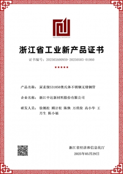 浙江省工業(yè)新產(chǎn)品證書(shū)